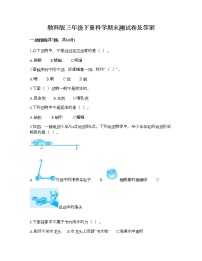 教科版三年级下册科学期末测试卷及答案8