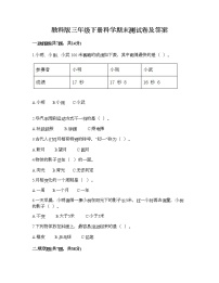 教科版三年级下册科学期末测试卷及答案10