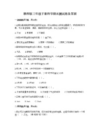 教科版三年级下册科学期末测试卷及答案