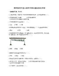 教科版四年级上册科学期末测试卷及答案9