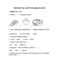 教科版四年级上册科学期末测试卷及答案5