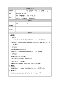 人教鄂教版 (2017)六年级上册第一单元 物质的变化2 蜡烛的燃烧第一课时教案及反思