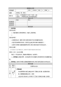 科学六年级上册6 食物链第一课时教案设计