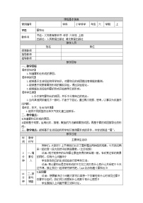 小学科学人教鄂教版 (2017)六年级上册8 雾和云教学设计