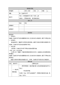 小学科学人教鄂教版 (2017)六年级上册13 煤、石油和天然气教学设计