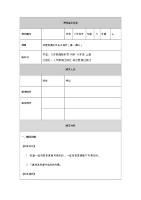 六年级上册第四单元 自然资源15 自然资源的开发与保护第一课时教学设计