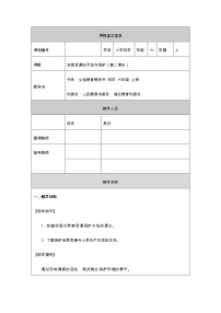 小学15 自然资源的开发与保护第二课时教案设计