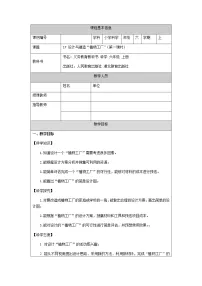 人教鄂教版 (2017)六年级上册第五单元 建造“植物工厂”17 设计与建造“植物工厂”第一课时教案设计