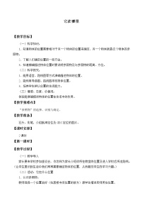 科学1 它在哪里教案设计