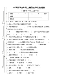 人教鄂教版 (2017)五年级上册第三单元 显微镜下的生物世界本单元综合与测试课后作业题