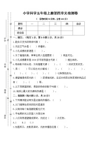 人教鄂教版 (2017)五年级上册第四单元 光本单元综合与测试达标测试