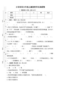 小学科学人教鄂教版 (2017)六年级上册第四单元 自然资源本单元综合与测试随堂练习题