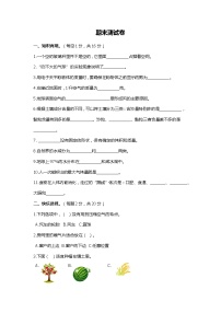 小学科学三年级上期末测试卷  苏教版  Word含答案