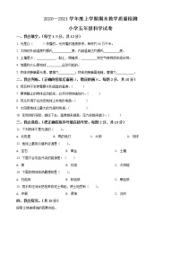 2020-2021学年吉林省长春市公主岭市教科版五年级上册期末考试科学试卷