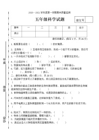 2020-2021学年黑龙江省鸡西市密山市科学五年级上学期期末质量监测试题（教科版，含答案）