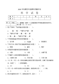 河南省南阳市淅川县科学四年级2020-2021学年上学期期末质量评估试题