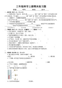 小学科学教科版三年级上册期末练习题（2019新版）2（附参考答案）