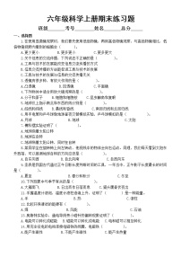 小学科学教科版六年级上册期末练习题（2021新版）（附参考答案）