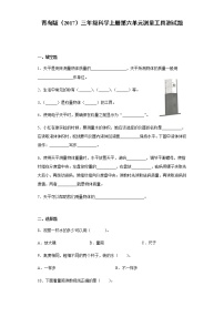 小学青岛版 (六三制2017)第六单元 测量工具本单元综合与测试复习练习题