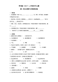 小学科学第一单元 动物与环境本单元综合与测试巩固练习