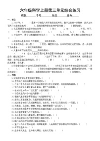 小学科学第3单元 化石的奥秘单元综合与测试课后练习题