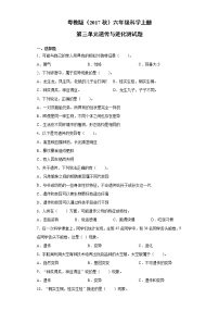2021学年第4单元 遗传与进化本单元综合与测试达标测试