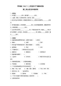 小学科学第三单元 生活中的材料本单元综合与测试复习练习题