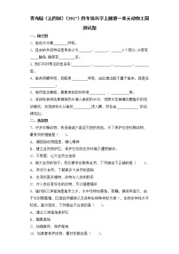 2020-2021学年第一单元 动物王国本单元综合与测试课后测评