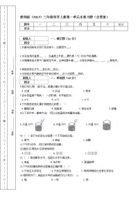 科学教科版 (2017)水综合与测试随堂练习题