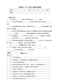 2021-2022学年教科版小学科学三年级上册期末复习素养达标练习（三）