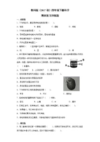 教科版（2017秋）四年级下册科学期末复习训练题（含答案）