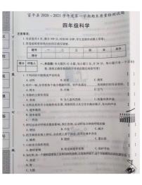 陕西省渭南市富平县2020-2021 四年级科学上册期末试题-教科版（2017）