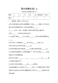 教科版三年级科学上册期末检测试卷（试题）含答案