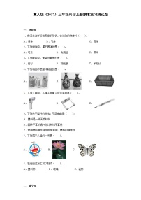 冀人版（2017）三年级科学上册期末复习测试题（含答案）