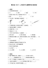 冀人版三年级科学上册期中复习测试题（含答案）