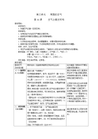 小学科学人教鄂教版 (2017)三年级下册11 空气占据空间吗教案