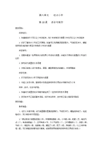 小学科学人教鄂教版 (2017)三年级下册18 设计与制作教案
