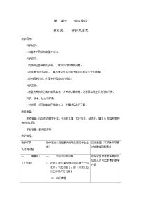 小学科学第二单元 种凤仙花5 养护凤仙花教案设计