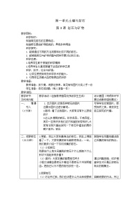 小学科学3 岩石与矿物教案