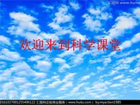 科学苏教版 (2017)第4单元 水在自然界的循环13 云和雾评课课件ppt