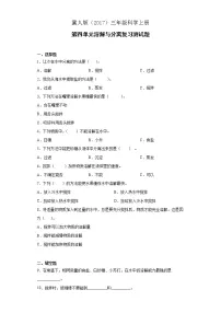 冀人版 (2017)三年级上册溶解与分离本单元综合与测试课后作业题