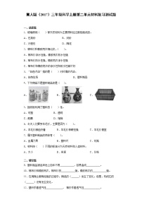 小学科学冀人版 (2017)三年级上册材料本单元综合与测试复习练习题