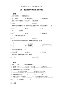 小学科学冀人版 (2017)三年级上册观察与测量本单元综合与测试当堂达标检测题