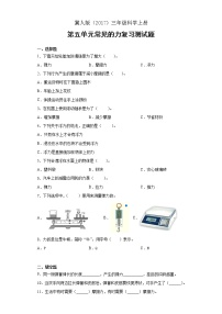 冀人版 (2017)三年级上册常见的力本单元综合与测试综合训练题