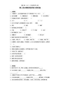 小学科学冀人版 (2017)三年级上册物质的状态本单元综合与测试习题