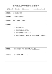 教科版三年级上册科学实验报告单