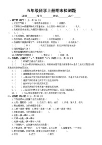 小学科学苏教版五年级上册期末检测卷8（附参考答案）（2021新版）