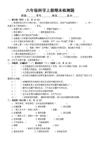 小学科学苏教版六年级上册期末检测卷8（附参考答案）（2021新版）