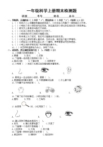 小学科学苏教版一年级上册期末检测卷8（附参考答案）