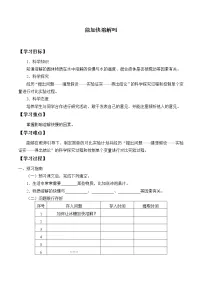 小学科学湘科版 (2017)三年级下册1 能加快溶解吗学案